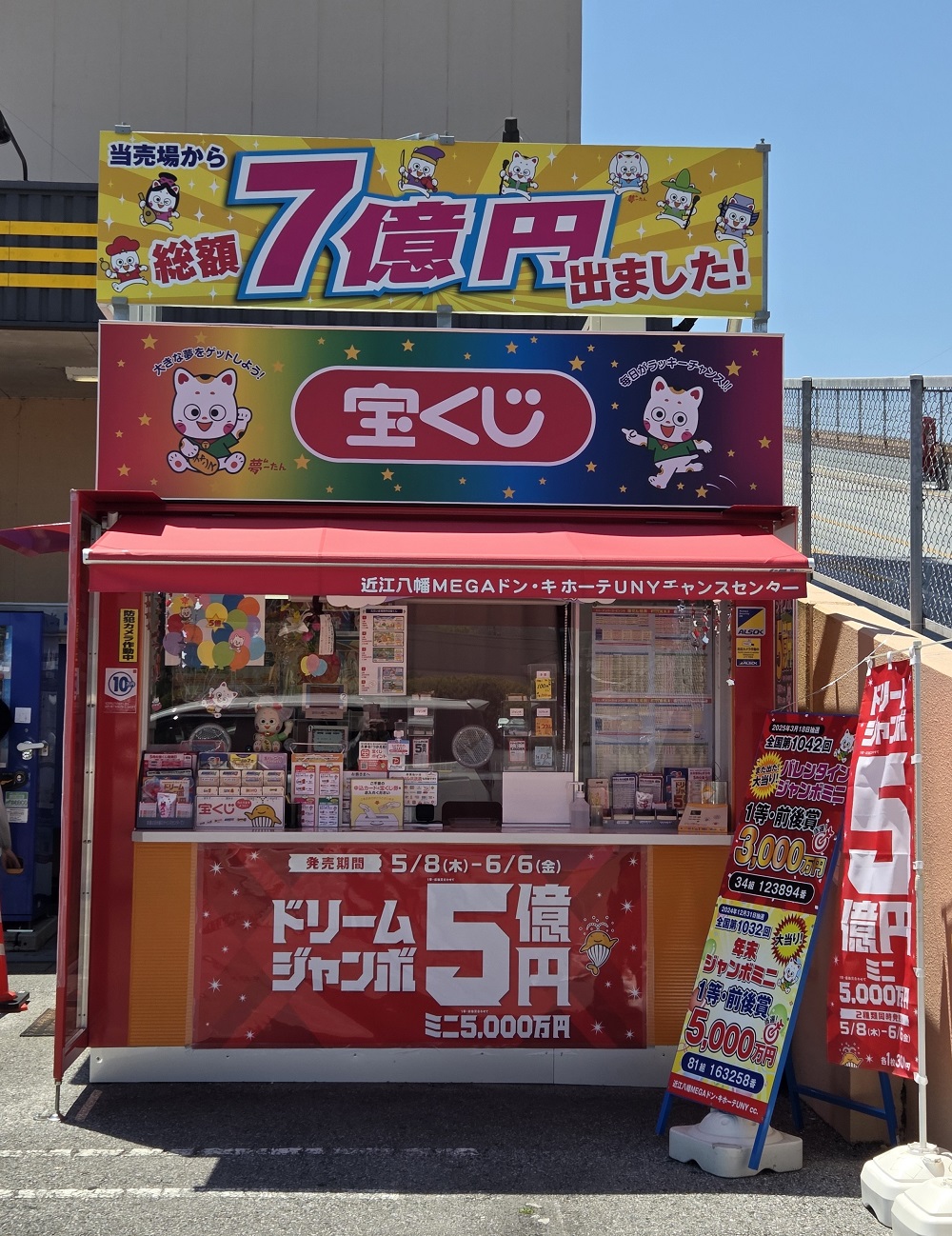 公式】宝くじチャンスセンター